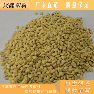 厂家直销 塑料流动母粒 黄色塑料粒子 环保塑料粒子 橙黄塑料颗粒