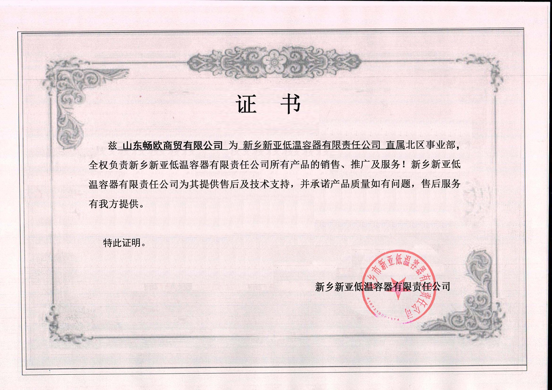 新亚北区事业部证书