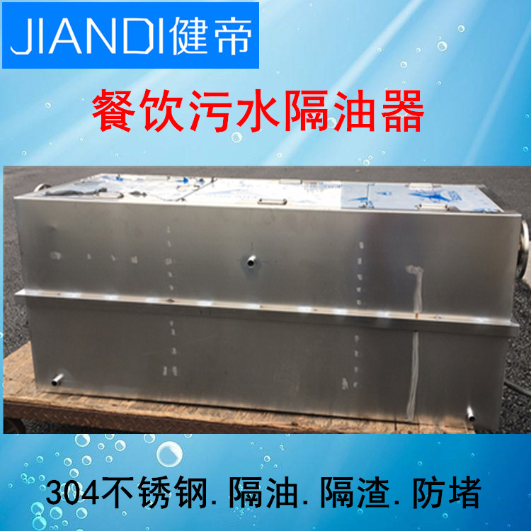 10 Cubic meter/Hourly oil separation tank stainless steel Water separator 10 Restaurant kitchen Sewage equipment