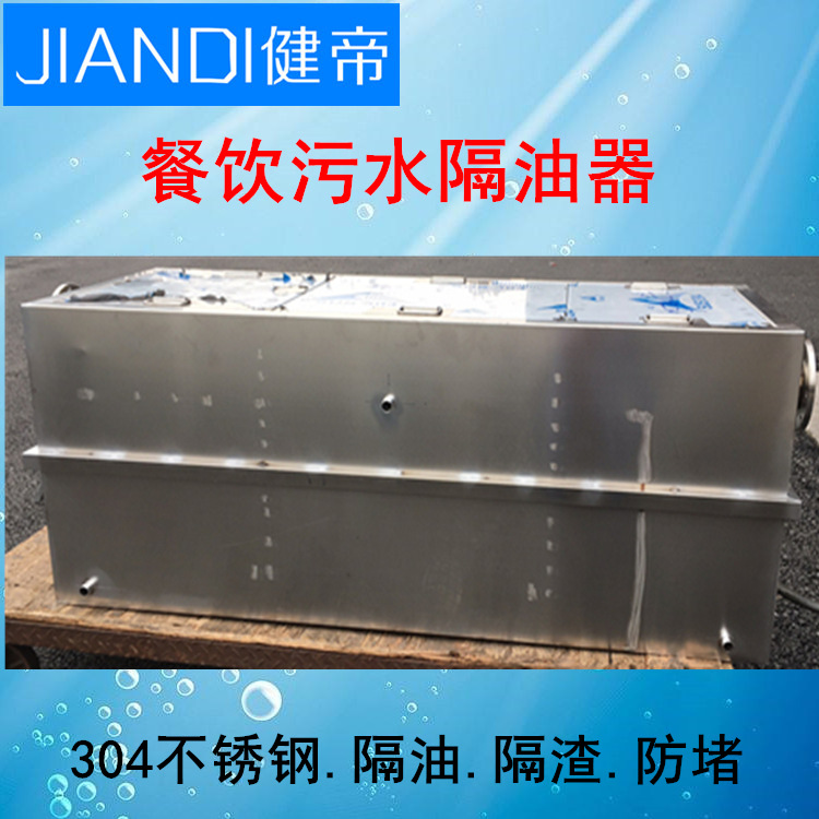 10立方米/小時隔油池 不鏽鋼油水分離器10噸餐飲廚房汙水處理設備