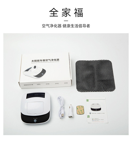 Car air purifier solar negative ion formaldehyde removal car aroma diffuser portable car sterilization and disinfection deodorization