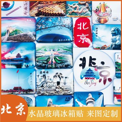 创意北京冰箱贴定制旅游纪念冰箱贴 水晶玻璃冰箱贴