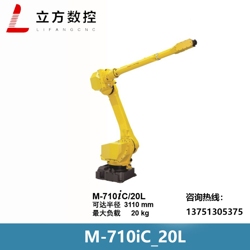 M-710iC_20L 发那科机器人 详情请咨询