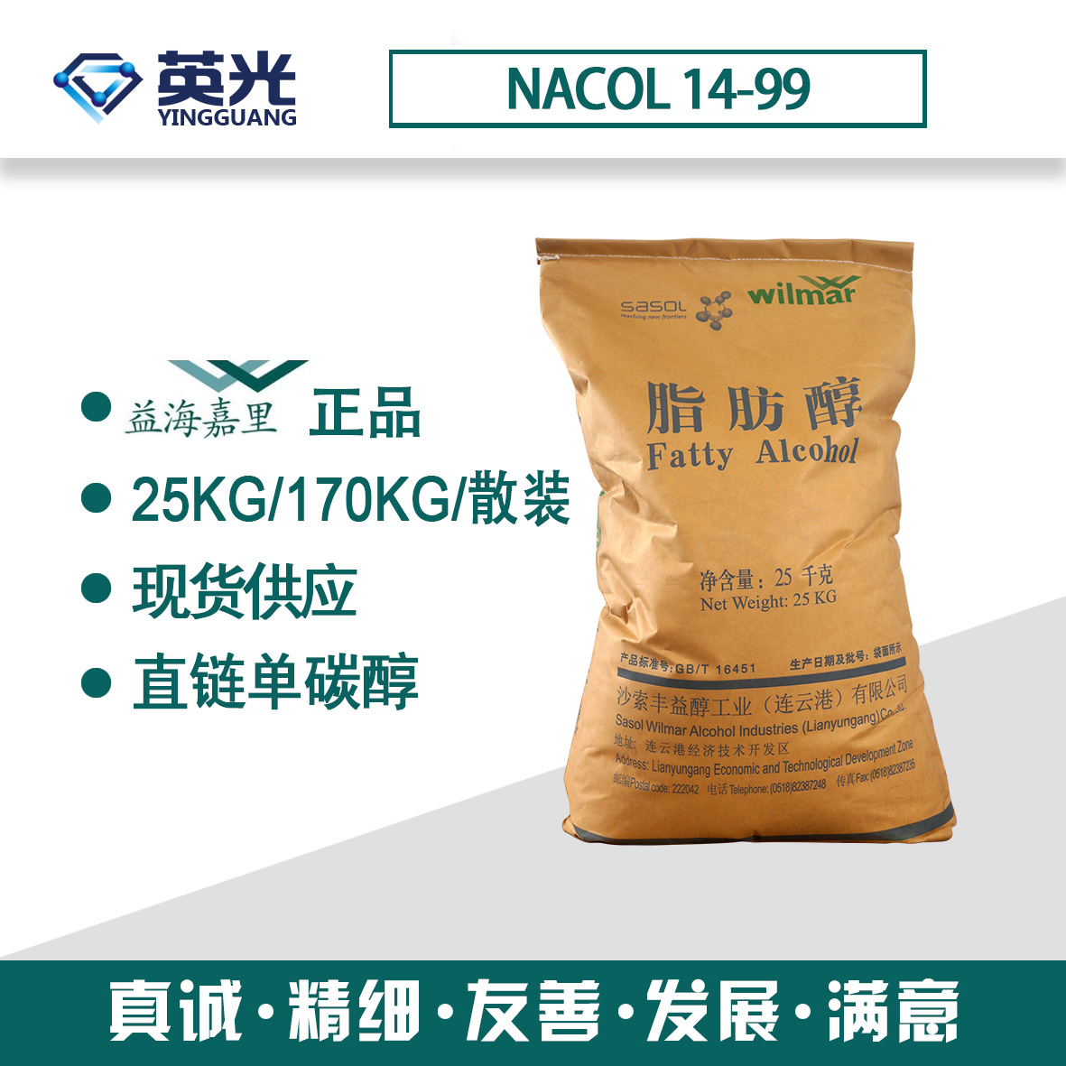 碳十四醇，正十四醇，C14脂肪醇，直链单碳醇，NACOL 14-99