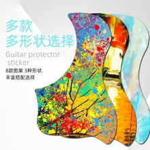 吉他护板贴膜 吉他护板贴面板贴纸贴花抖音吉他贴纸贴花护板装饰
