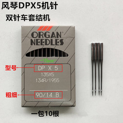 オルガンdpx 5機針工業ミシン部品平車セット機二針車ロック穴厚さ機高頭車針
