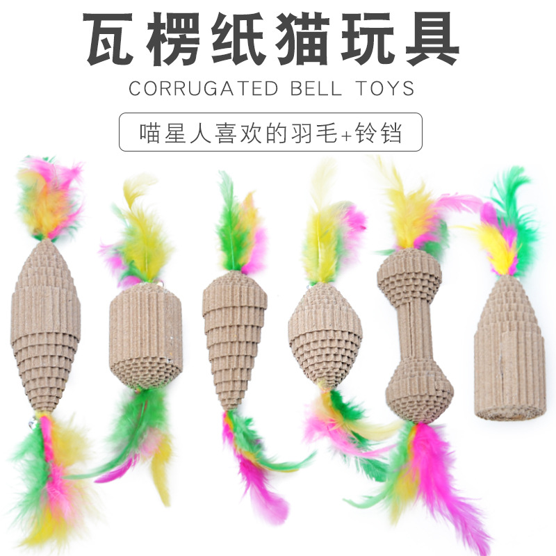 猫玩具环保瓦楞纸磨爪玩具铃铛羽毛胡萝卜哑铃球趣味玩具宠物用品