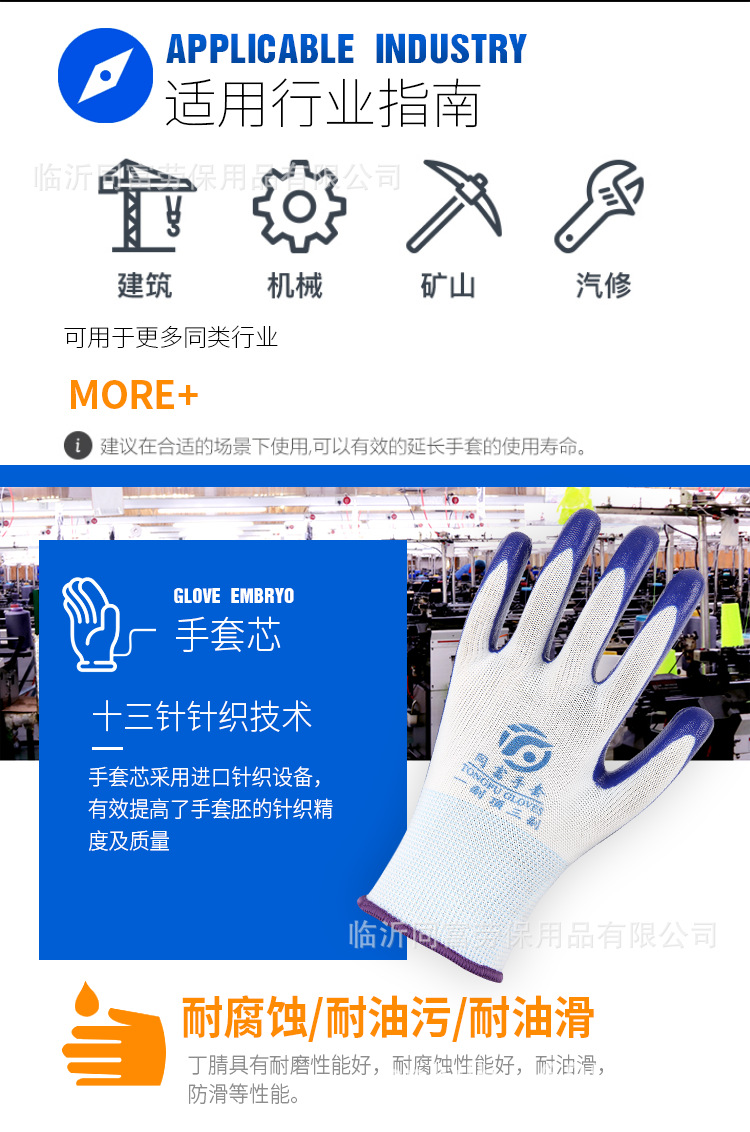 同富丁腈手套_02.png