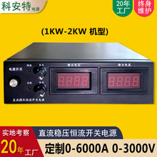 ����0-500KWֱ�������Դ0-3000V/0-6000A�����_�P�Դ���ڹ��S