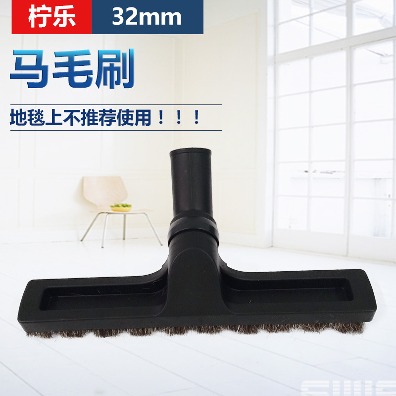 Vacuum cleaner parts Horsehair Hard Scrubbing brush 32MM caliber Wood floor Soft brush