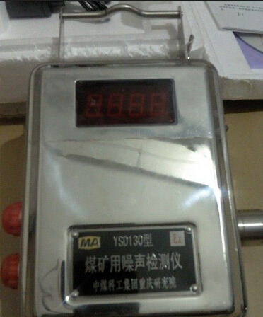YSD130型煤矿用噪声检测仪煤矿用本质安全型噪声检测仪噪音计