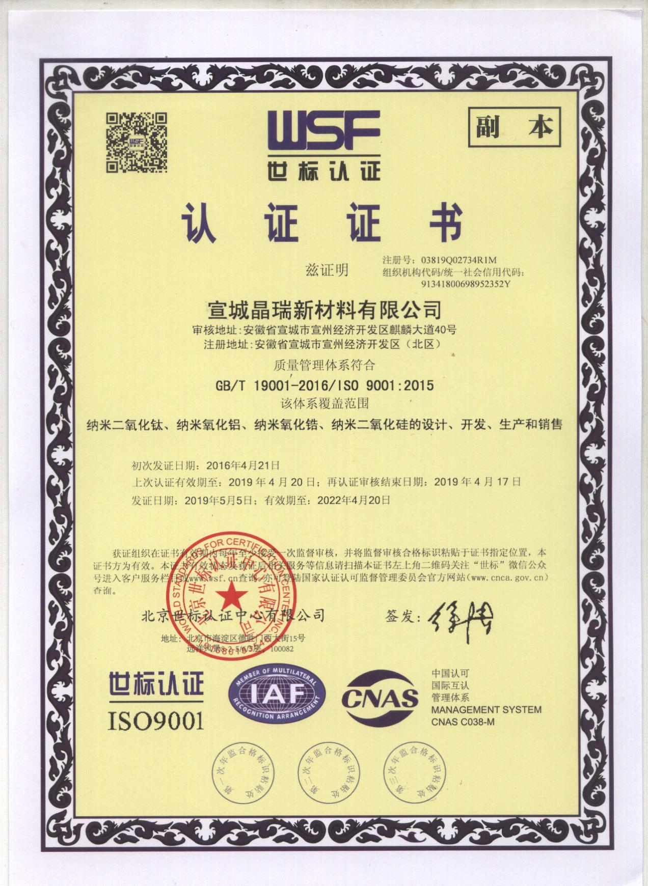 ISO 9001 中文