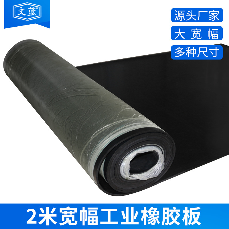厂家直销1.5米2米宽幅黑色工业橡胶板耐磨减震耐油防潮铺地橡胶垫
