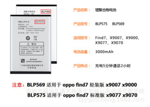 �m���Find7늳�opp X9007 X9000 X9070X9077 BLP569�֙C늳�