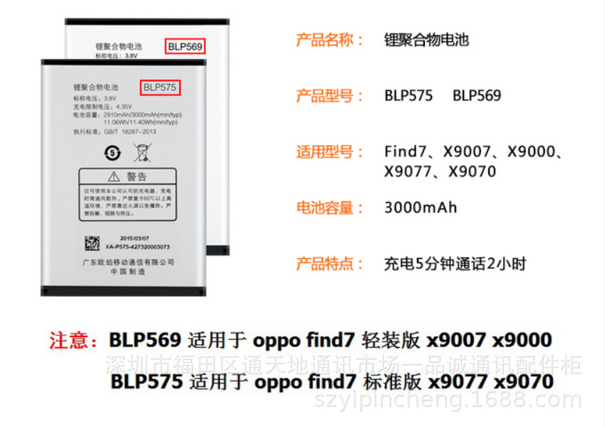 适用于Find7电池opp X9007 X9000 X9070X9077 BLP569手机电池