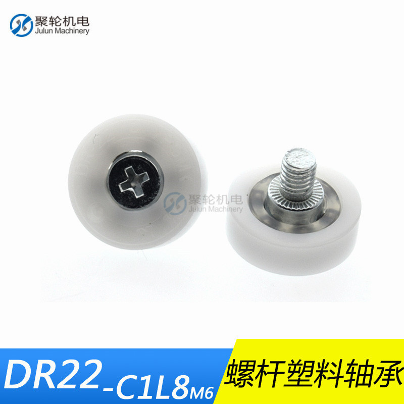 现货批发自动售货机滑轮DR22C1L8轴承塑料滑轮尼龙轮外径DR22mm