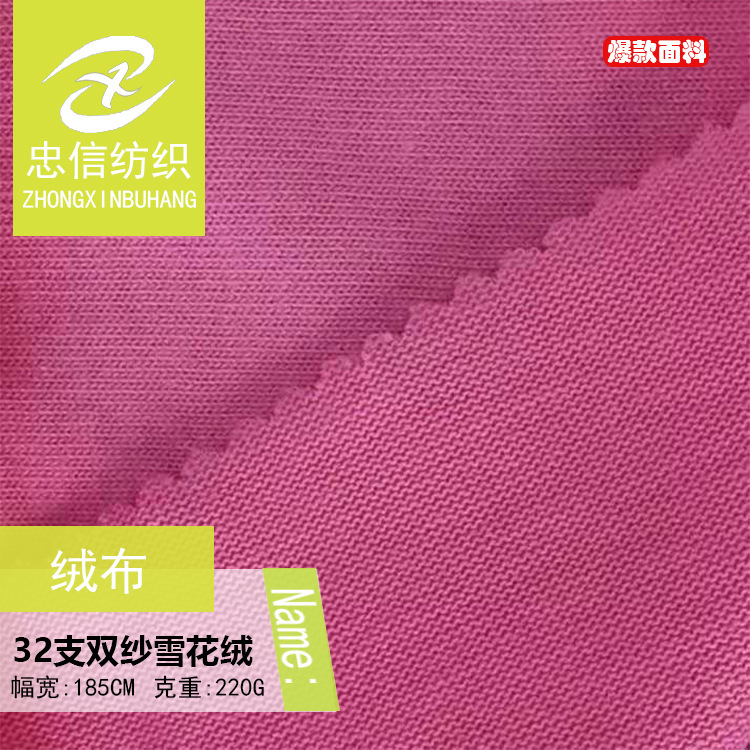 厂家直销棉单面绒布针织 32支棉双纱平纹擦毛 家居服睡衣内衣面料