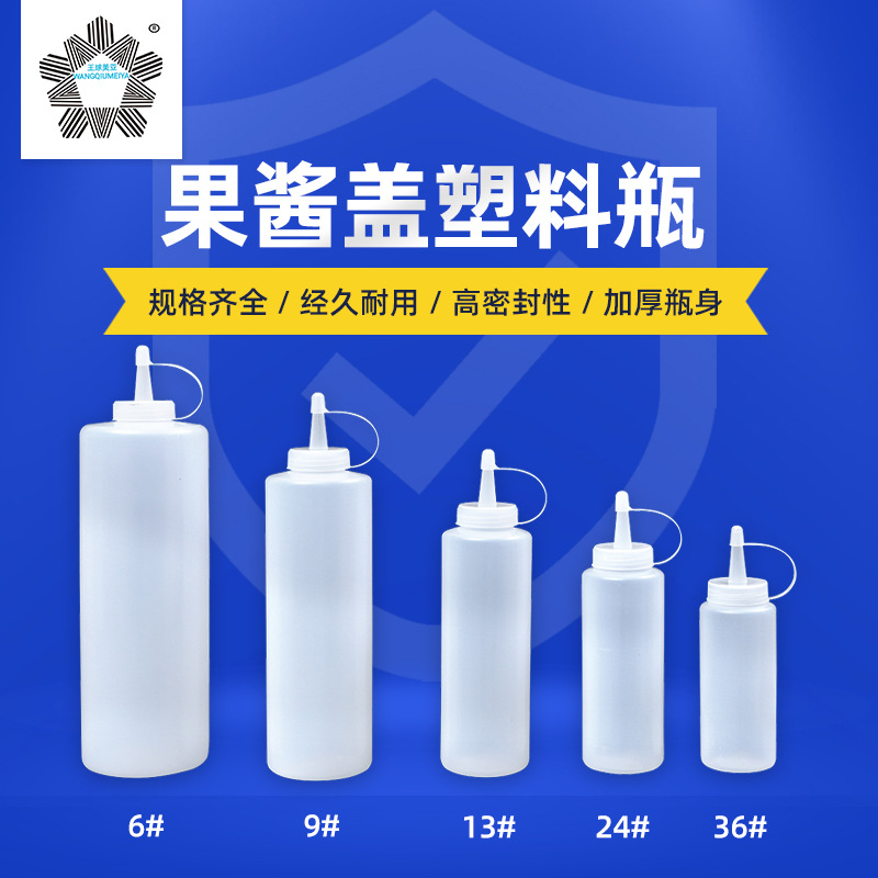 厂家直销果酱盖塑胶瓶 工业化工专用点胶瓶 液体包装塑料油壶定制