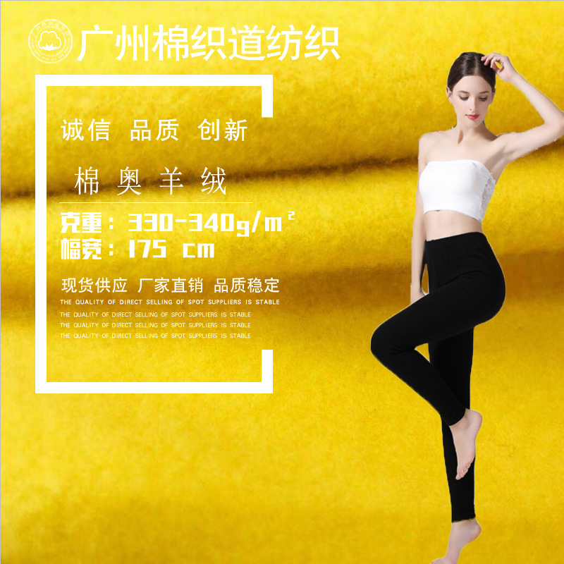 秋冬保暖全棉羊绒 女装童装打底衫裤面料 针织棉奥羊绒高弹
