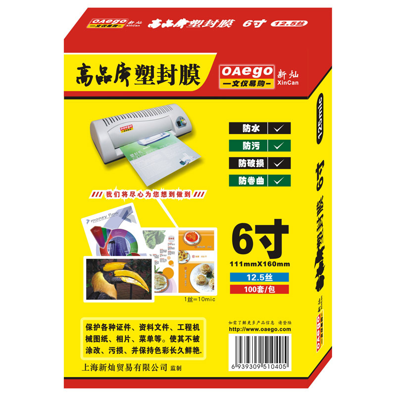 新灿 文艺易购  6寸加厚塑封膜12.5丝过塑膜护卡膜过胶膜XC-06125