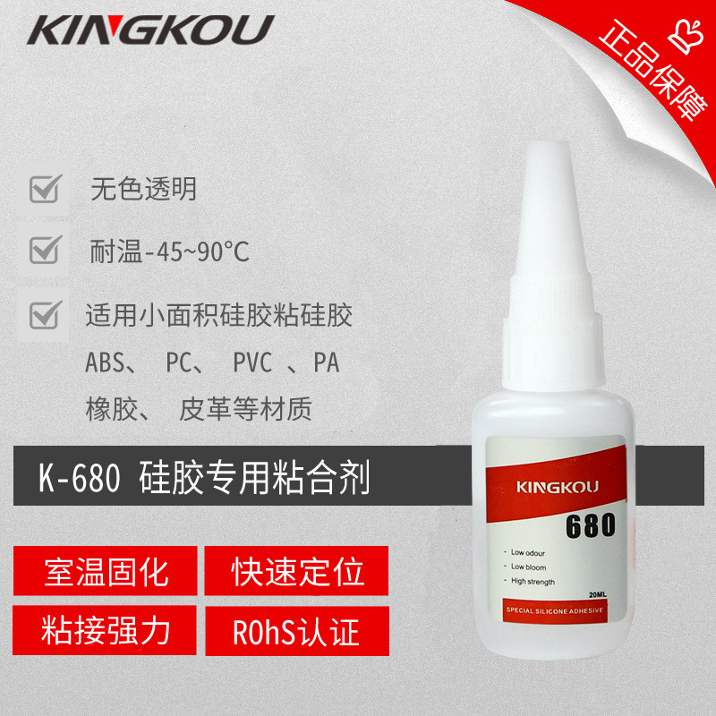 景固K-680免处理硅胶快干胶 小面积硅胶粘PC ABS PVC PA塑料胶水