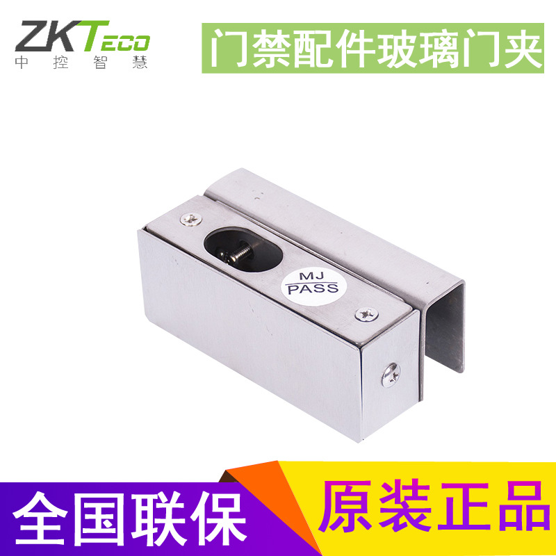 中控智慧Zkteco玻璃门夹门禁配套支架|ms