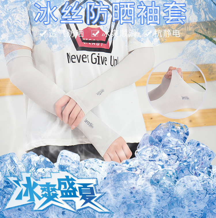 春夏季盒裝冰袖 防曬假袖子護臂手臂套 戶外騎行防紫外線冰絲袖套