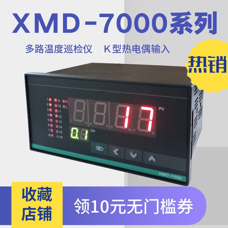 多路温度巡检仪 智能仪表多路巡检控制仪 智能巡回检测仪XMD-7000