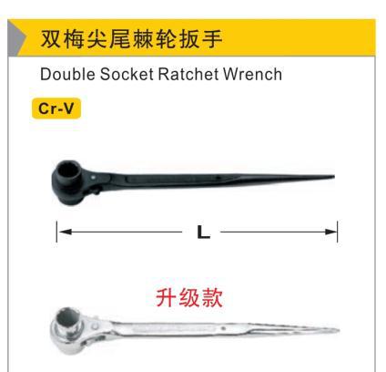 双梅尖尾棘轮扳手,13-17mm/鹰之印