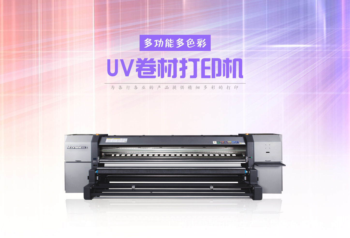 UV卷对卷打印机TW-3308HU_01.jpg