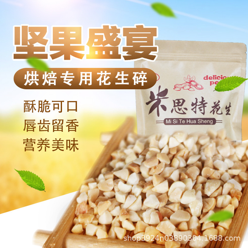 Grilled peanuts 500g nougat Cake yogurt Material 5 Hot Pot Dips Burning grass jelly baking