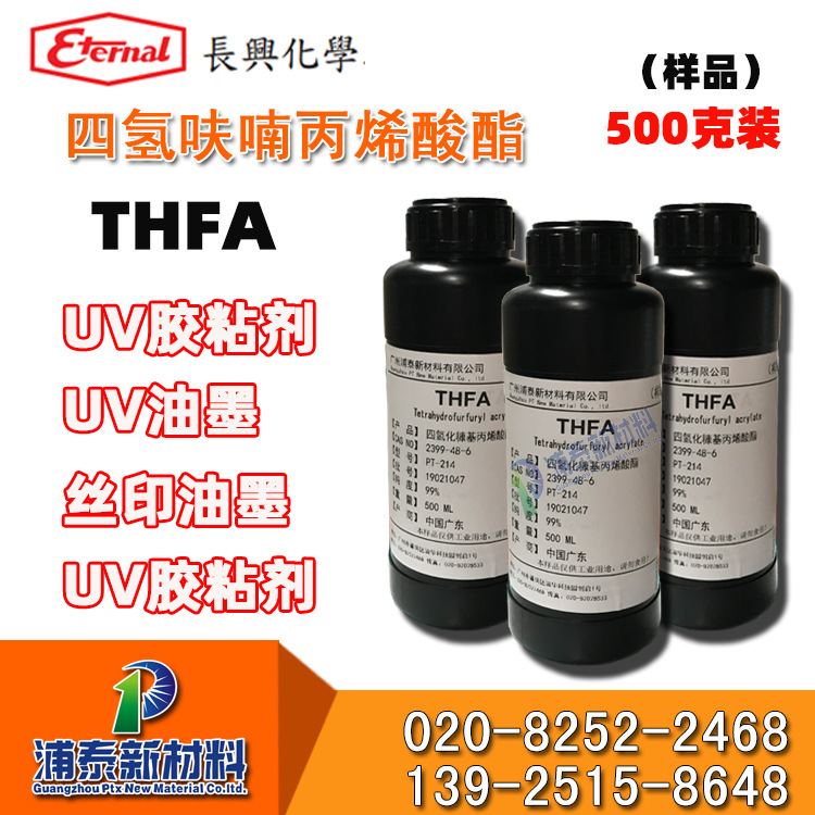 UV喷墨THFA 四氢化糠基丙烯酸酯 2399-48-6 低气味 PC附着力好