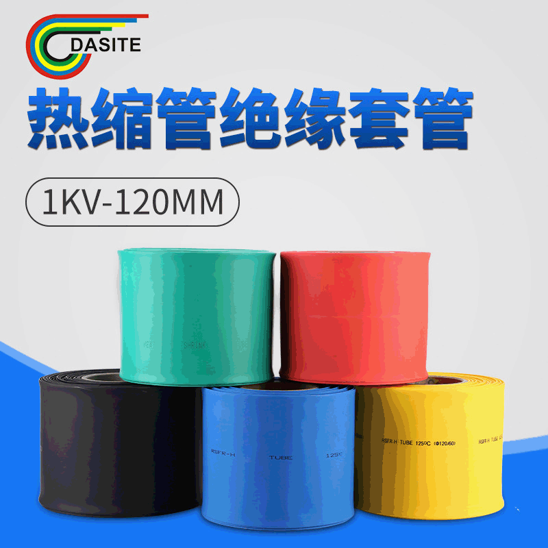 热缩管绝缘套管彩色收缩套管耐热防水环保绝缘收缩套管25-150mm