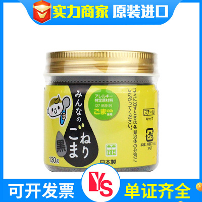 Japan Original Ichiban children baby Black sesame Calcium No add Bibimbap material 130g
