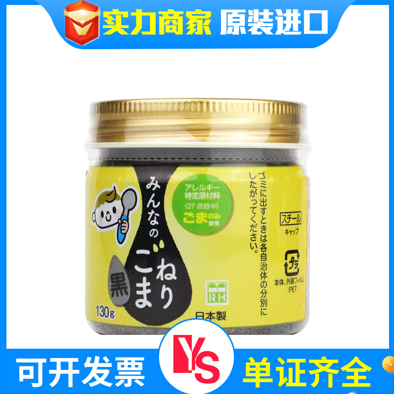 Japan Original Ichiban children baby Black sesame Calcium No add Bibimbap material 130g