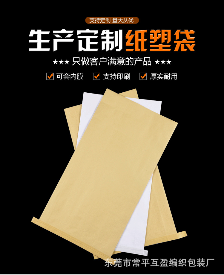 定制通用牛皮纸袋 彩印纸塑复合袋定做建材蛇皮袋化工编织袋批发