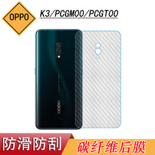 适用于OPPO K3后盖保护膜PCGM00手机背面碳纤维膜PCGT00防刮后膜