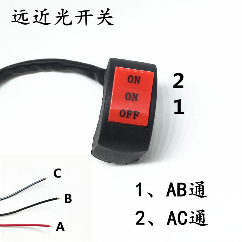 摩托车电动车踏板车三轮车大灯远近光开关远近光切换车把龙头开关