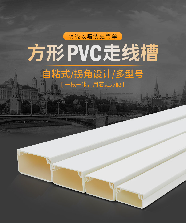 白色阻燃塑料线槽 pvc明装线槽带背胶 粘贴方便装饰 隐形槽盒-阿里巴巴