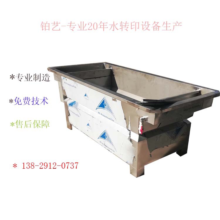 厂家汽车内饰上膜转印槽、小型整套水转印槽设备厂家、技术培训；