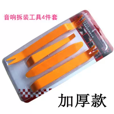 汽车音响拆装工具塑料撬棒门板拆卸导航拆车改装撬板内饰翘板卡扣