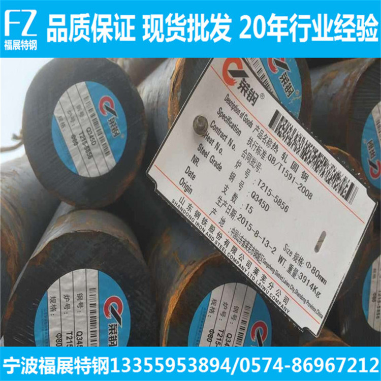 Q345D圆钢 q345d圆棒 q345d低合金钢 宁波仓库现货