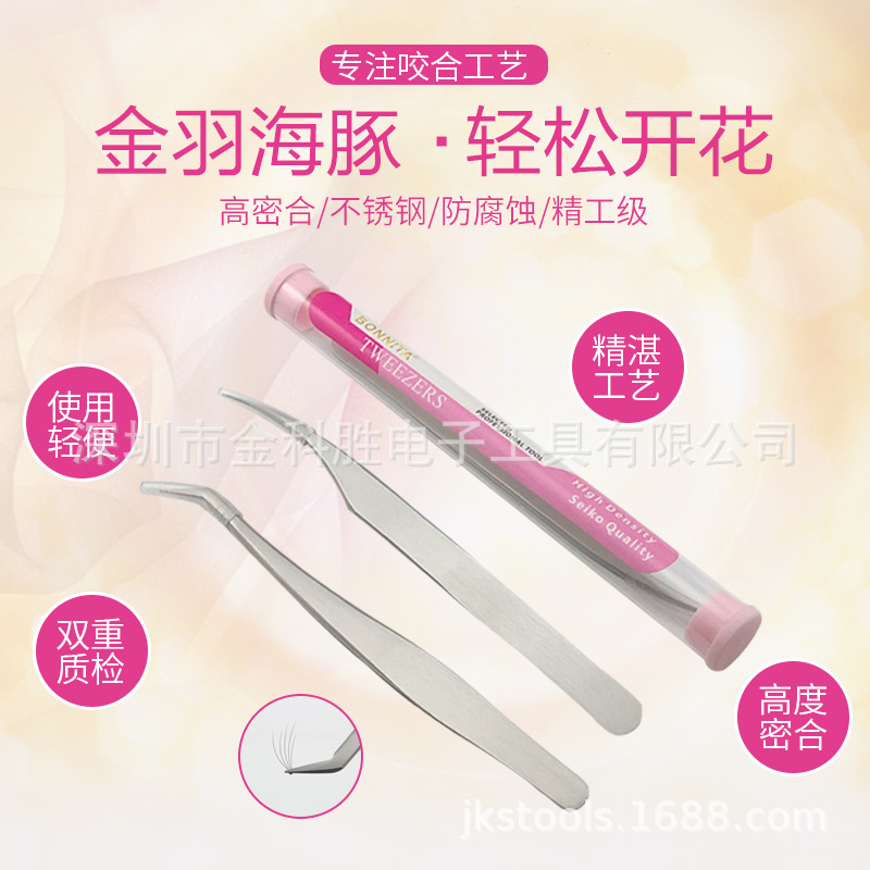 厂家直销高精密不锈钢金羽镊海豚镊开花镊子嫁接睫毛眉夹美睫专用