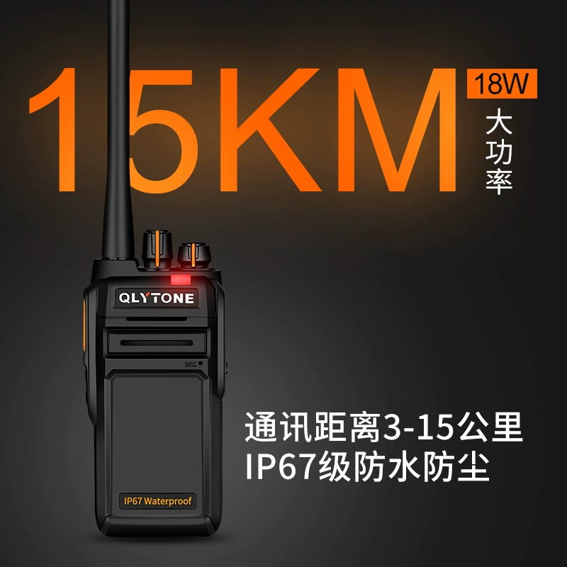 Профессионская водонепроницаемая рация (QLYTONE) 18Вт, IP67, VHF 136–174 МГц, 3–15 км