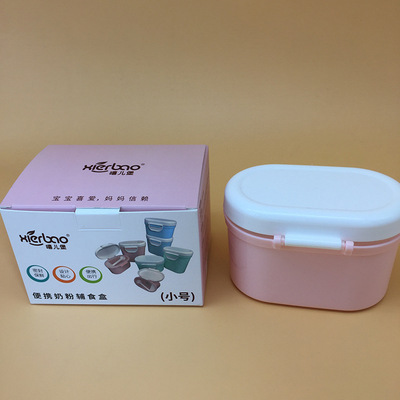 嘻儿堡品牌小号多功能婴儿奶粉盒便携式奶粉辅食盒居家储存盒9146|ms