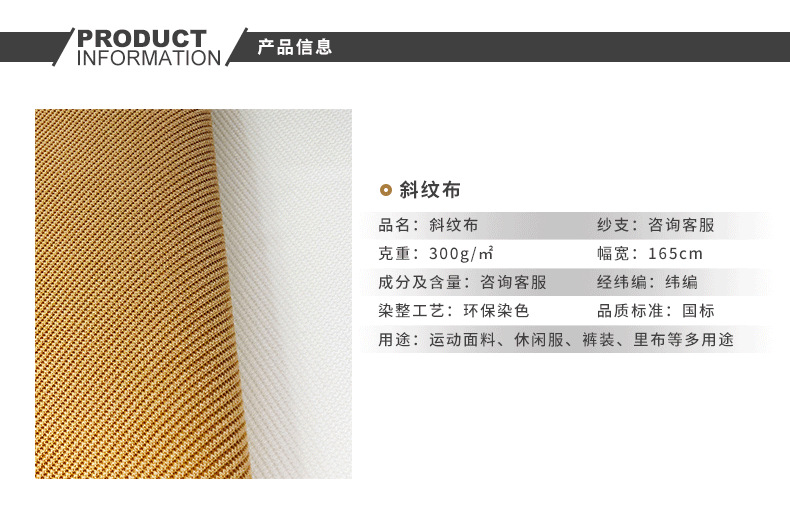 斜纹布详情_03.png