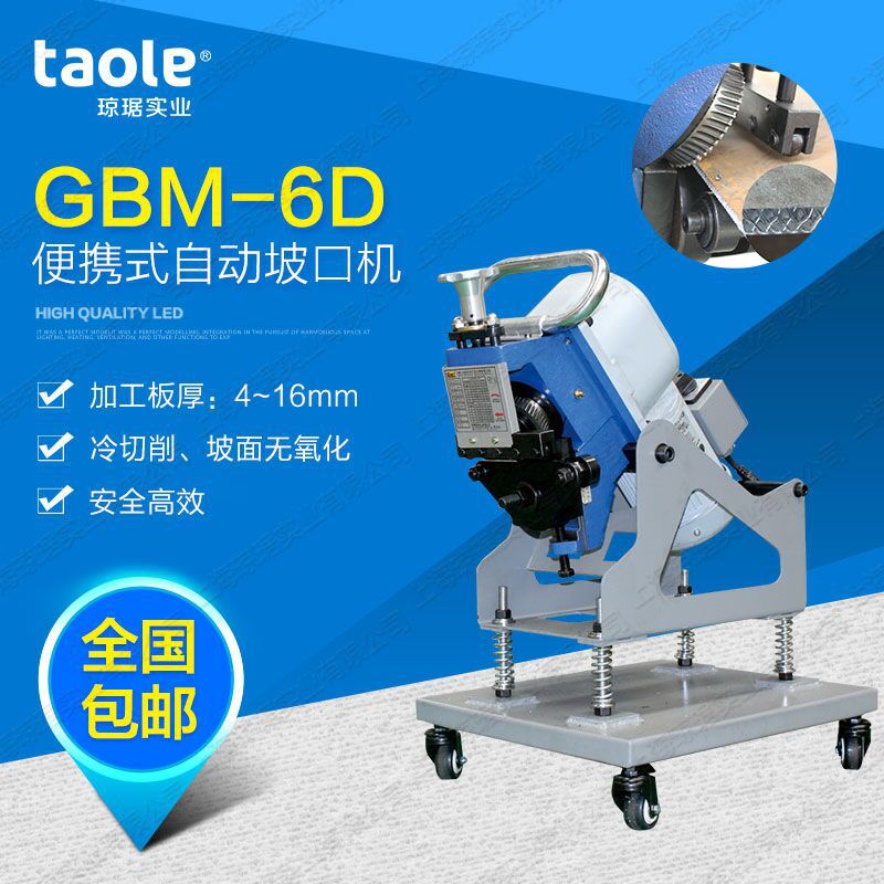 小型钢板坡口机便携式钢板坡口机GBM-6D坡口机
