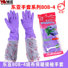 东亚808-4紫色加绒洗衣厨房卫生清洁防水防油短款无接袖家用手套