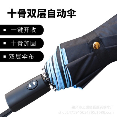 厂家批发全自动雨伞10骨双层折叠超大晴雨两用遮阳伞定制个性logo