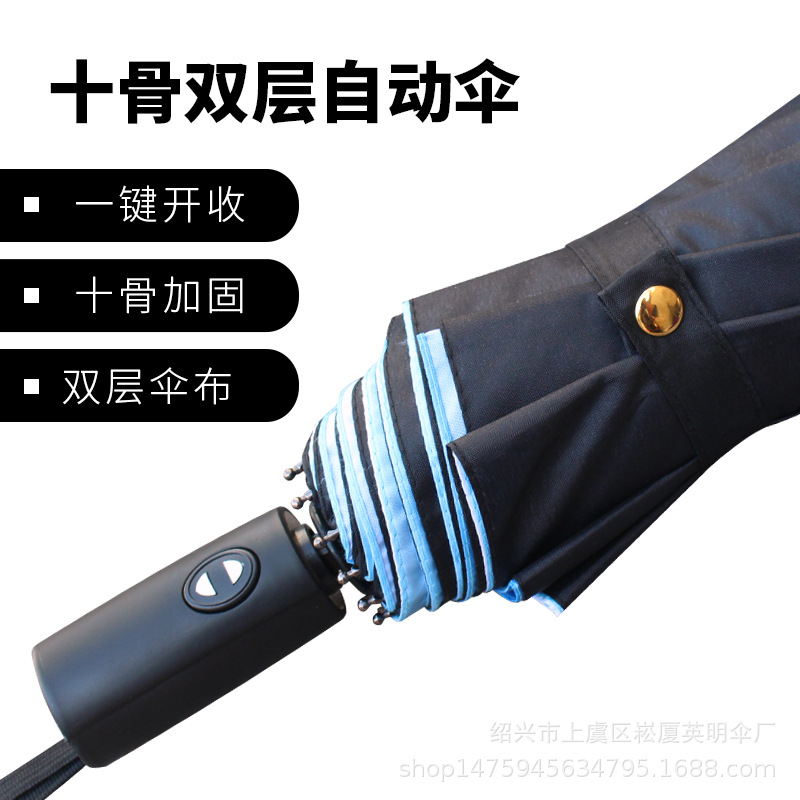 厂家批发全自动雨伞10骨双层折叠超大晴雨两用遮阳伞定制个性logo